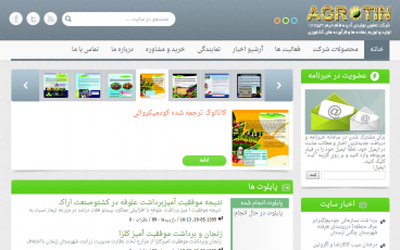 طراحی سایت شرکت تولیدی آگروتین