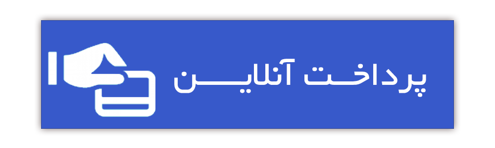 پرداخت وجه